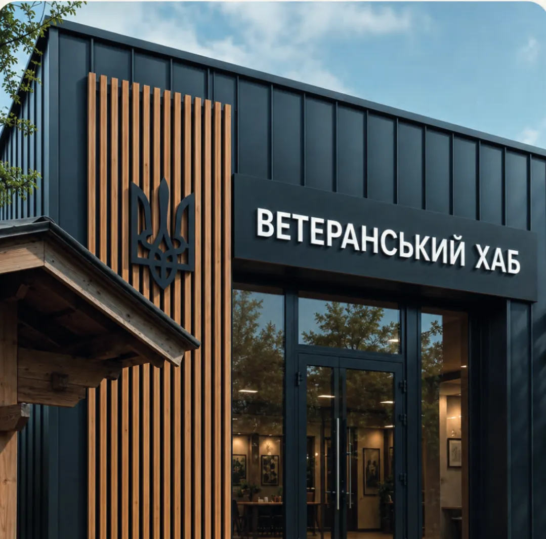 Фасад ветеранського хабу